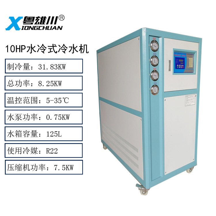 10hp冷水機(jī)10匹水冷式冷水機(jī)