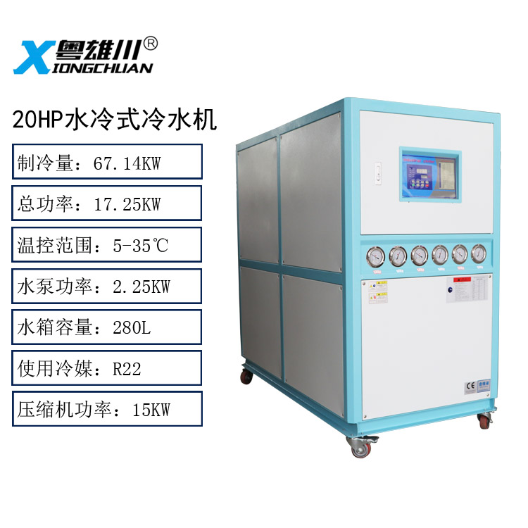 20hp冷水機20匹水冷式冷水機