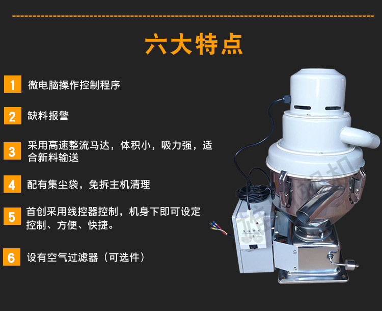 300G自動吸料機六大優(yōu)勢