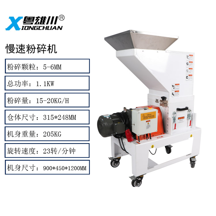 慢速粉碎機(jī)低速粉碎機(jī)