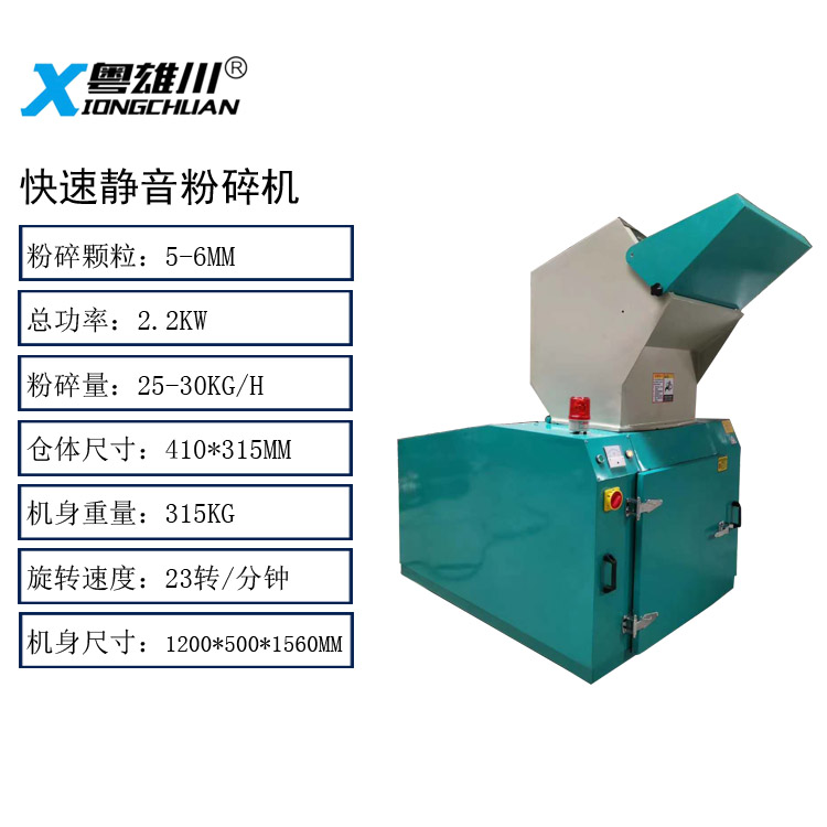 快速粉碎機(jī),靜音粉碎機(jī)