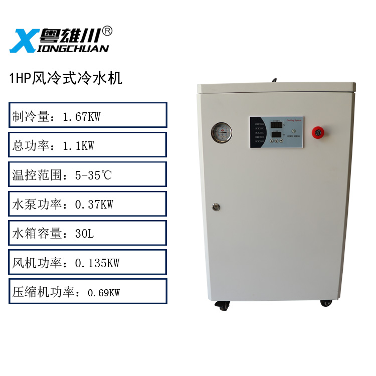 1HP風冷冷水機1匹風冷冷水機